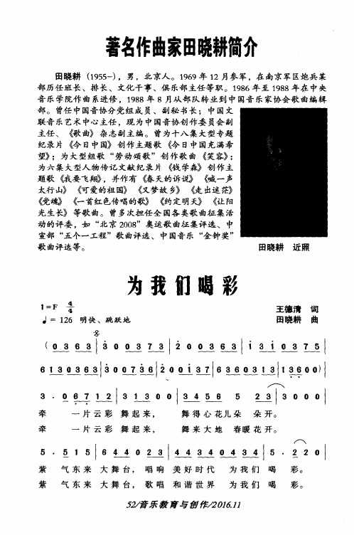 为我们喝彩