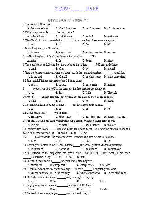 高中英语语法练习介词和连词