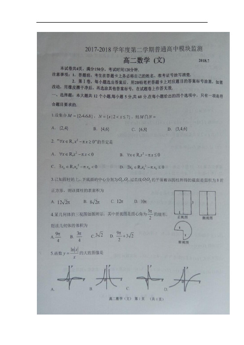 山东省垦利第一中学2017-2018学年高二下学期期末考试数学(文)试题