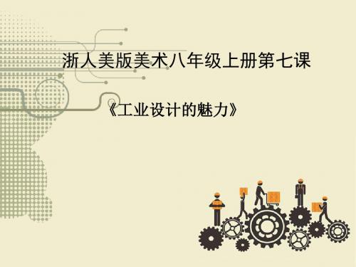 工业设计的魅力  手机