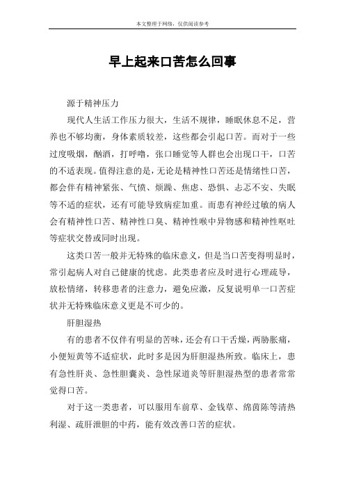 早上起来口苦怎么回事