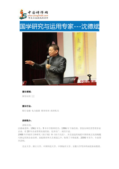 沈德斌简介_沈德斌简历-中国讲师网