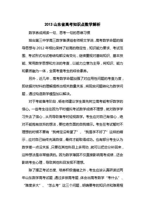 2013山东省高考知识点数学解析