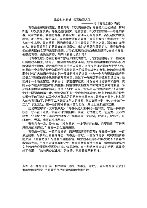 品读红色经典 书写精彩人生