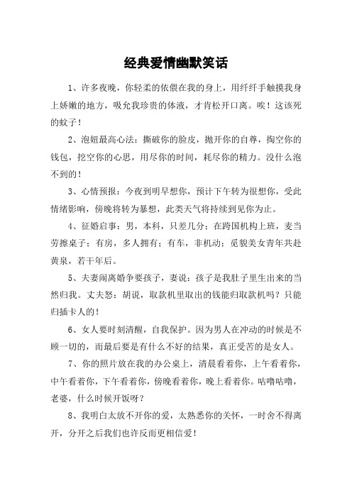 经典爱情幽默笑话
