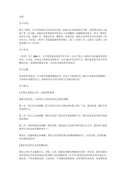 凯文凯利——失控