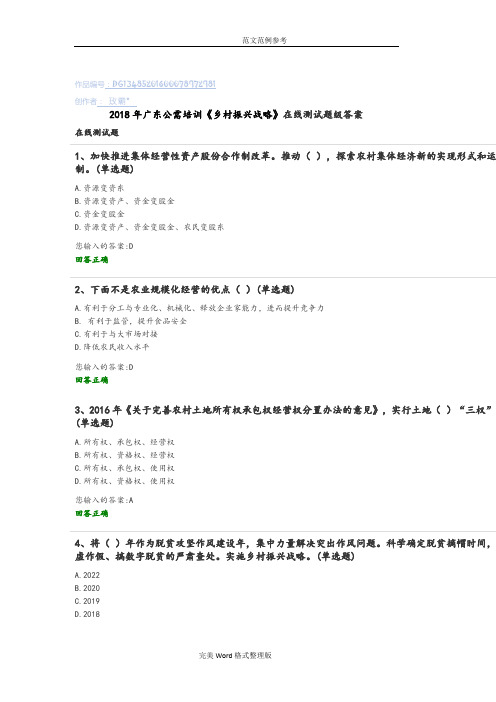 2018广东公需培训《乡村振兴战略》在线测试题级答案解析