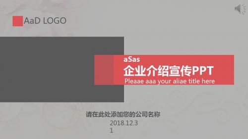 【精选】经典红色高档欧美企业介绍宣传PPT模板ppt精美模板