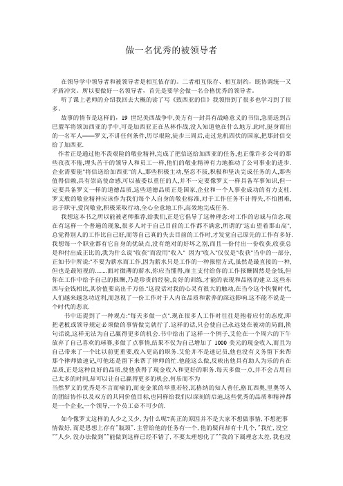 如何做一名优秀的被领导者