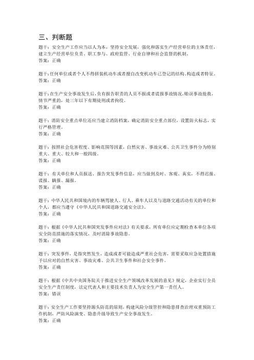 两类人员负责人考试真题：第三部分判断题