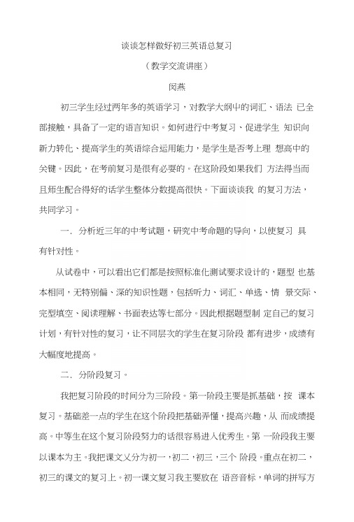 初三复习经验交流1.docx