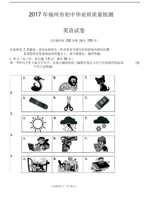 (完整版)福州市初中毕业班质量检测word.doc