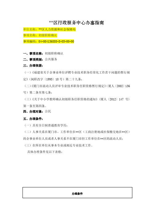 初级职称确认办事指南