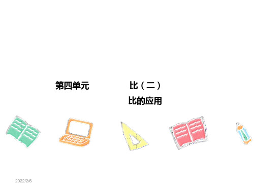 六年级上册第讲比人教版