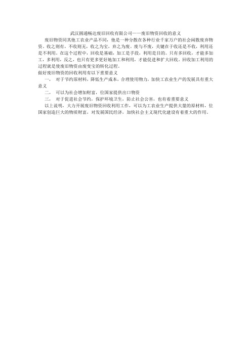 废旧物资回收的意义