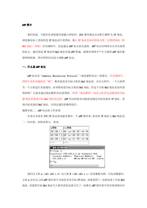 0_ARP协议简介---------------------非常经典的ARP协议介绍