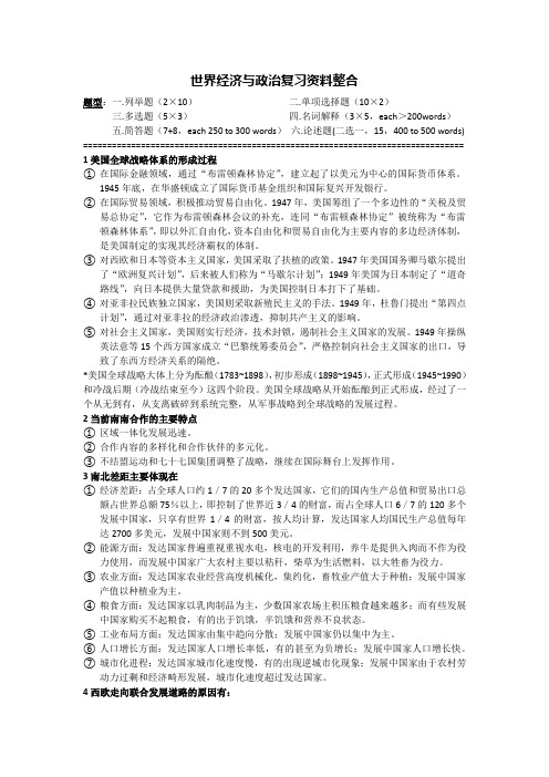 上外贤达 赵军老师 世界经济与政治复习资料