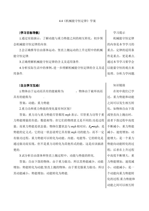 粤教版高中物理必修二《机械能守恒定律》学案-新版