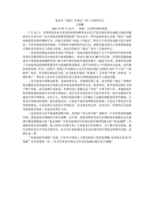 美高官“南海三不建议”的三点别有用心