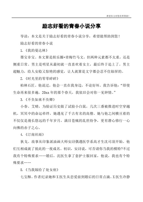 励志好看的青春小说分享