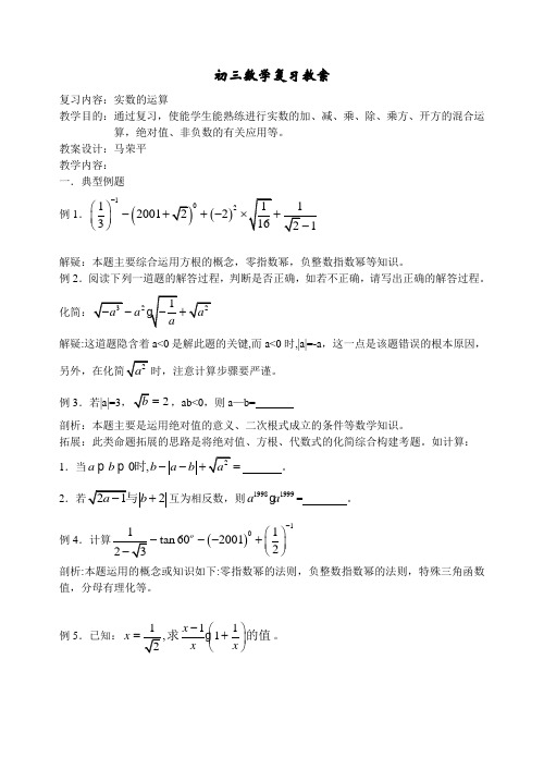 初三数学复习教案(实数的运算)