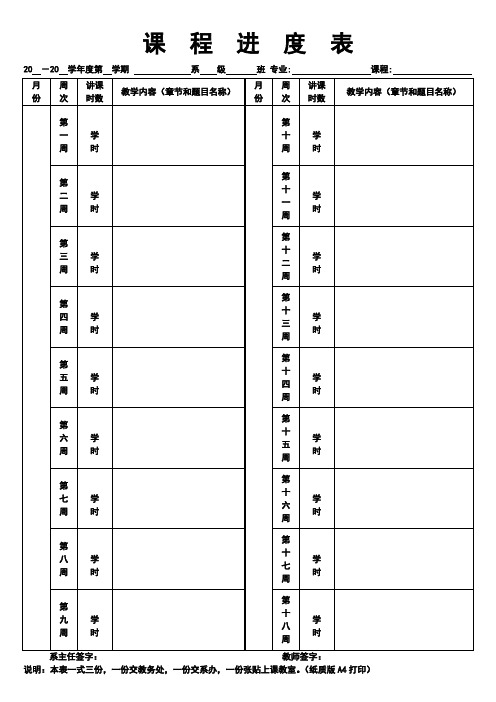 课 程 进 度 表 - 西北师范大学知行学院