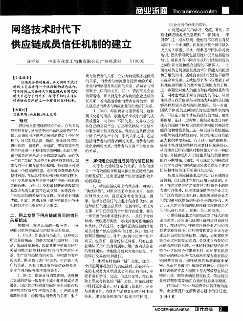 网络技术时代下供应链成员信任机制的建立