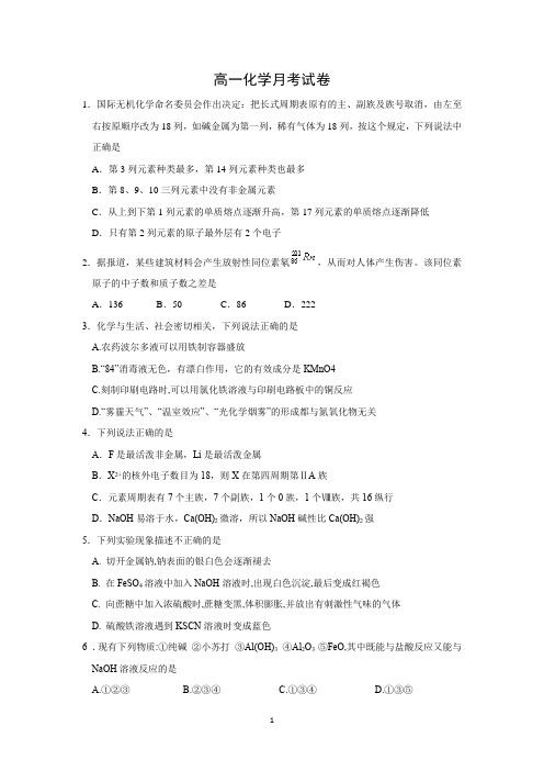【化学】辽宁省大连市第二十高级中学2015-2016学年高一1月月考化学试题
