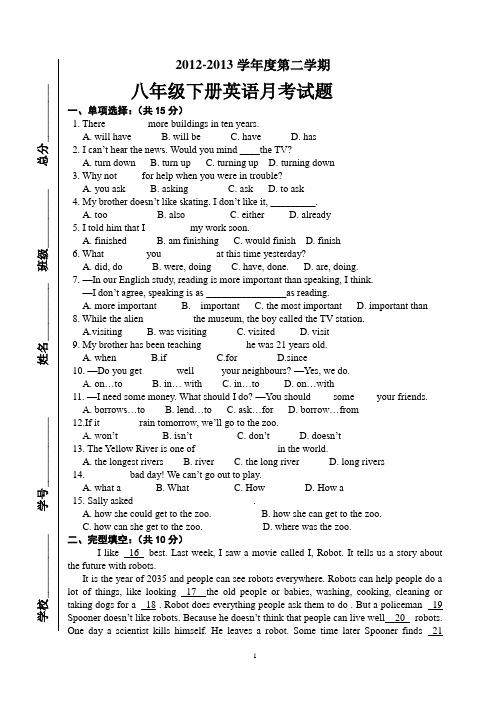 2012—2013学年第二学期八年级英语下月考试卷(含答案)