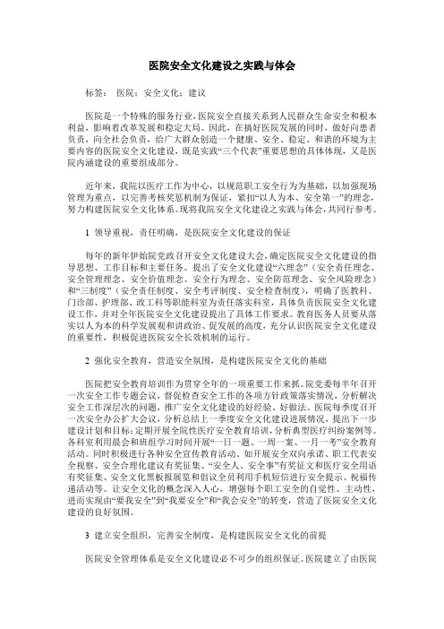 医院安全文化建设之实践与体会