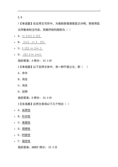 尔雅应用文写作标准答案