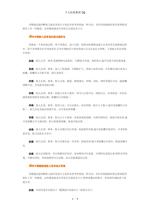 孕期B超指标对照表