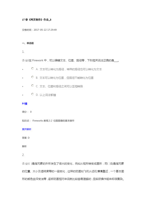 17春《网页制作》