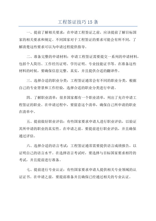 工程签证技巧15条
