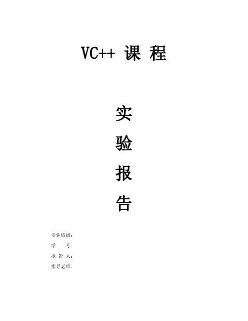 C++课程设计电话本管理(可直接交)