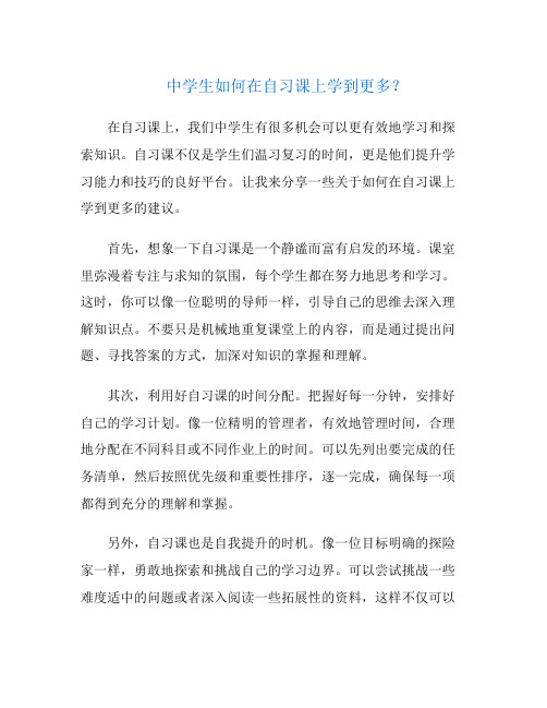 中学生如何在自习课上学到更多？