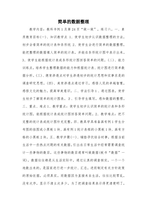 简单的数据整理_教案教学设计