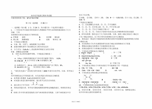 (完整word)高中化学选修五期末考试题.doc