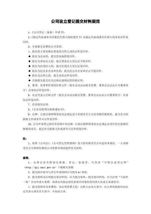 2-1、二个及以上股东的有限公司(设执行董事、监事)设立登记表格及参考文书(2)-副本课件