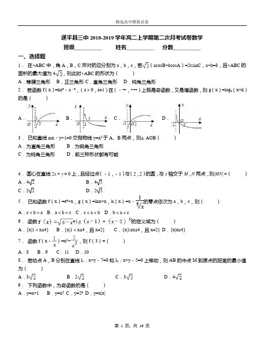 遂平县三中2018-2019学年高二上学期第二次月考试卷数学