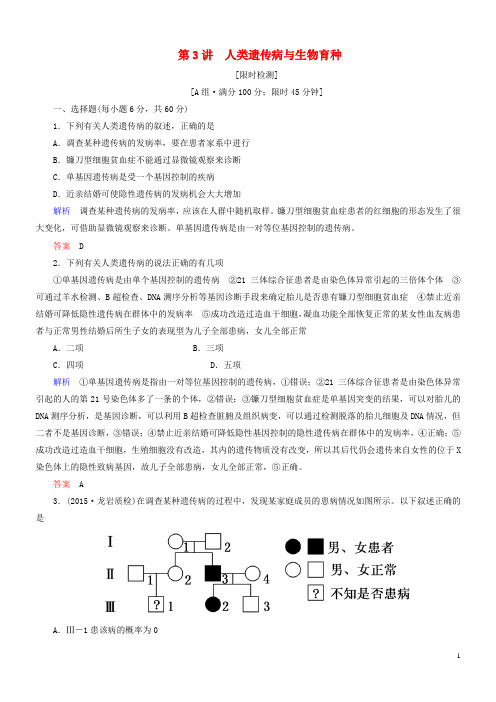 导学教程高考生物一轮复习 第7单元 生物的变异、育种