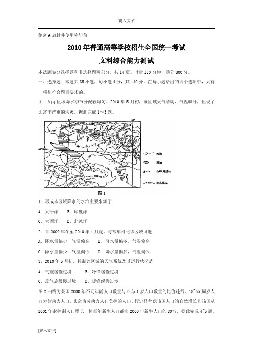 2010高考文综试题及答案解析(课标)