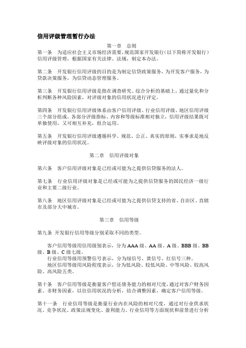 信用评级管理暂行办法