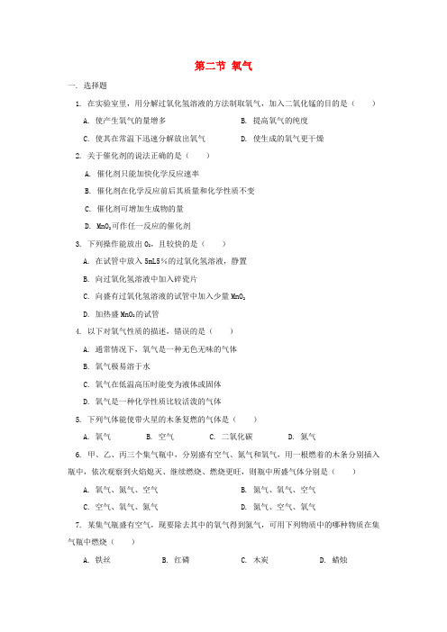 八年级化学全册4.2《氧气》同步练习(新版)鲁教版五四制