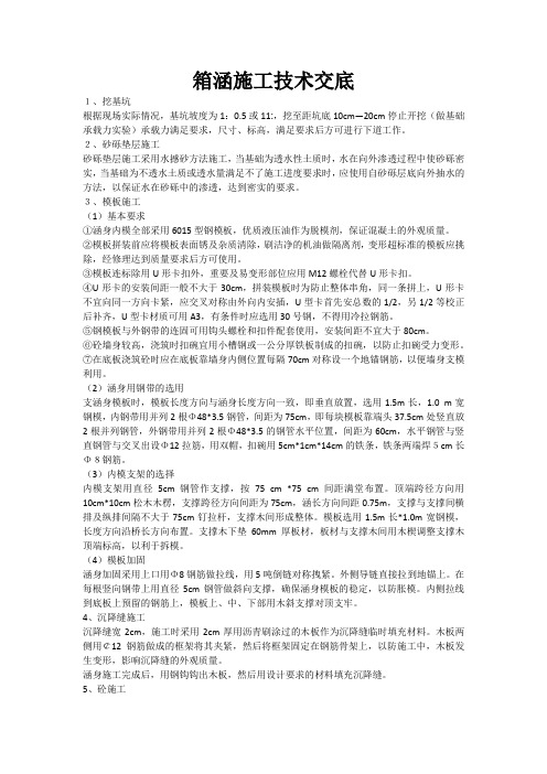 箱涵施工方案全