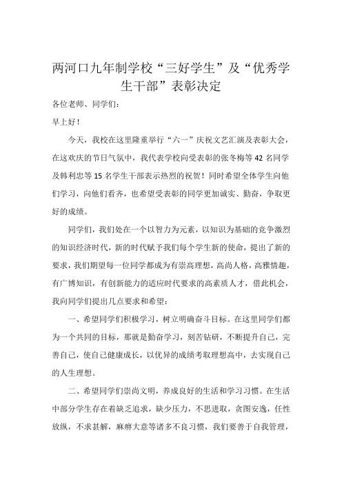 表彰决定