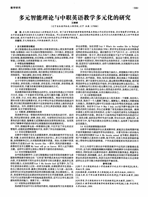 多元智能理论与中职英语教学多元化的研究