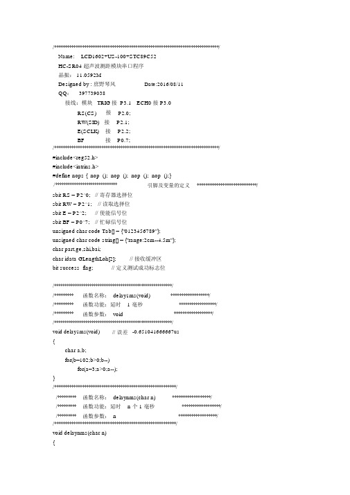 基于51单片机的US-100(超声波模块)1602显示程序