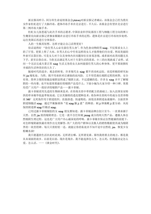 女作家冷冻遗体,女人应该怎样爱自己