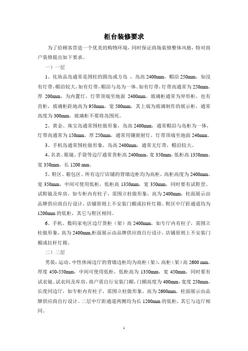 百货商场柜台装修要求